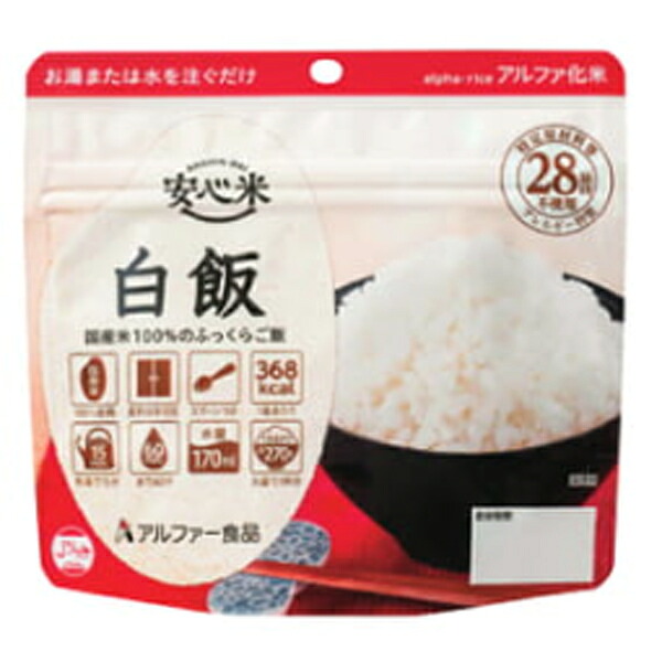 アルファ食品安心米 白飯 国産品 50個セット販売 長期保存が可能(5年)アレルギー対策で、誰でも安心して食べられる 熱湯や水を注ぐだけで簡単にご飯(白飯)ができます|ゴールドスター