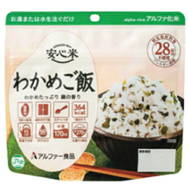 アルファ食品安心米 わかめご飯 国産品 50個セット販売 長期保存が可能(5年)アレルギー対策で、誰でも安心して食べられる 熱湯や水を注ぐだけで簡単にご飯ができます|ゴールドスター