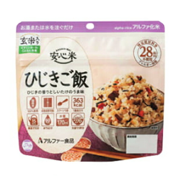 アルファ食品安心米　ひじきご飯　国産品　50個セット販売　長期保存が可能（5年）アレルギー対策で、誰でも安心して食べられる　熱湯や水を注ぐだけで簡単にご飯ができます