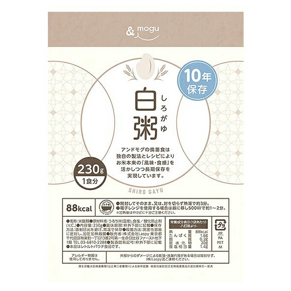 ＆mogu白粥　＆mogu（アンドモグ）シリーズ　国産品　アレルギー対応　50個セット販売　常温で10年保存可能な備蓄食＆mogu白粥　フードロス、入替の手間、備蓄品準備コストを50％削減します