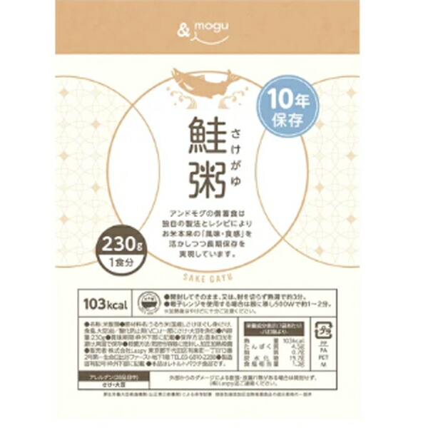 ＆mogu（アンドモグ）鮭粥＆mogu（アンドモグ）シリーズ　国産品　アレルギー対応　50個セット販売　常温で10年保存可能な備蓄食＆mogu（アンドモグ）鮭粥　フードロス、入替の手間、備蓄品準備コストを50％削減します