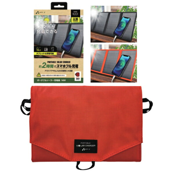 ポータブルソーラー充電器2時間タイプ　太陽光でスマホ充電　タブレットも　防災用ソーラー充電器