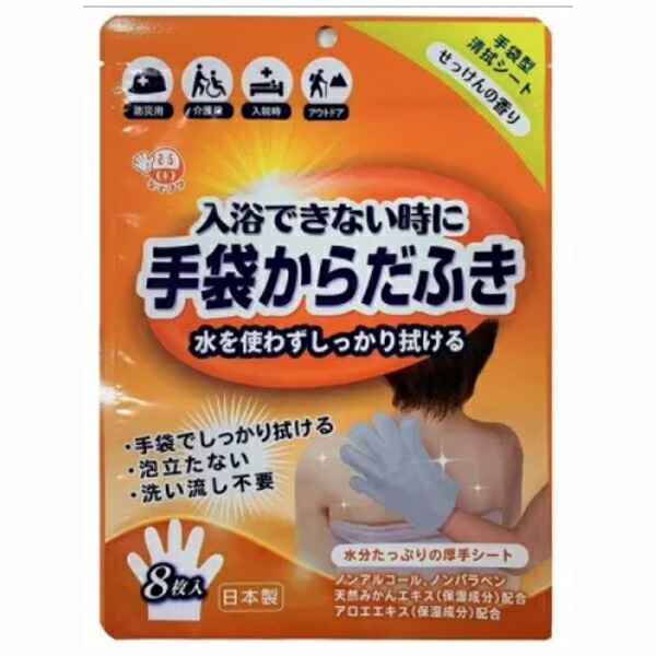 グローブからだふき 石ケンの芳ばしさ ８枚入 断水時に役立つ 水分其れは其れはの朦々たる腰かけがグローブ手合いに。使い分かりやすいからだふき 泡立たず洗い流し不必要なので、防災用やアウトドアにも至適です