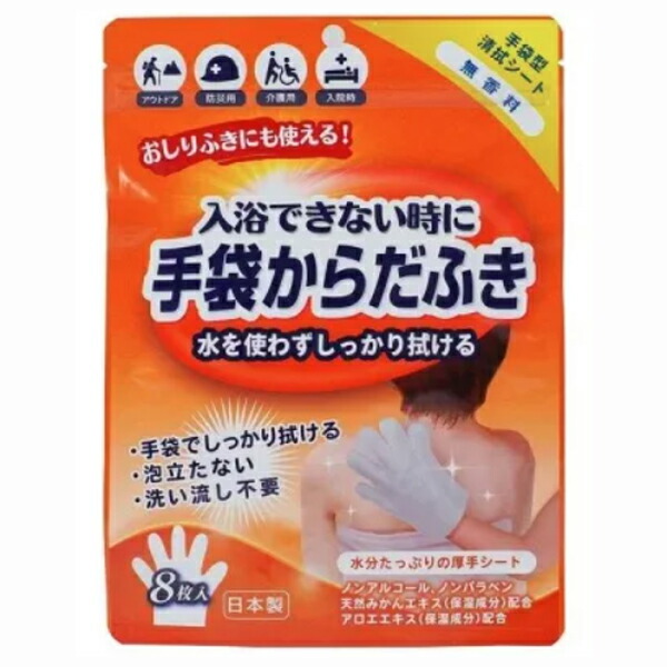 グローブからだふき 無芳ばしさ ８枚入 断水時に役立つ 水分其れは其れはの朦々たる腰掛けがグローブ手合いに。使い分かりやすいからだふき 泡立たず洗い流し不必要なので、防災用やアウトドアにも至適です