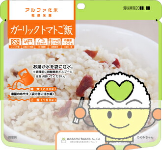 アルファ化米（ガーリックトマトご飯）50個セット販売　日本製　長期保存が可能（5年）アレルギー対策で、誰でも安心して食べられる　熱湯や水を注ぐだけで簡単にご飯ができます｜ゴールドスター