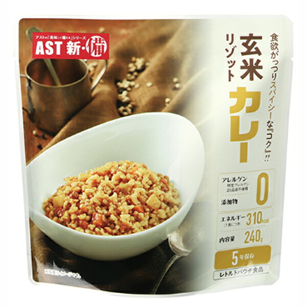 長期保存玄米ご飯 国産品 5年保存 AST新・備 玄米リゾット カレー味 25個セット販売 食欲をそそるスパイスとコクを出して仕上げました|ゴールドスター