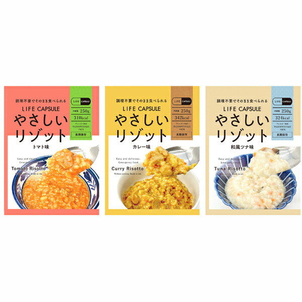 アレルゲン物質28品目不使用 LIFE CAPSULE やさしいリゾット 50個セット販売 常温で7年間の長期保存食品 緊急時にも調理不要でそのままおいしく食べられます こめ油は100%お米を原料とした風味の良い良質の植物油|ゴールドスター