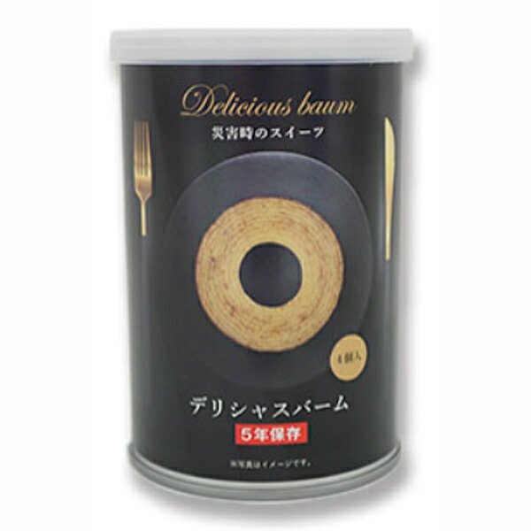 災害用非常食　長期保存対応の缶入りバームクーヘン　デリシャスバーム(缶入り)　24個セット販売　5年保存　災害時だからこそ「ホッ」とするようなスイーツを食べてもらいたい、そんな思いのこもった商品