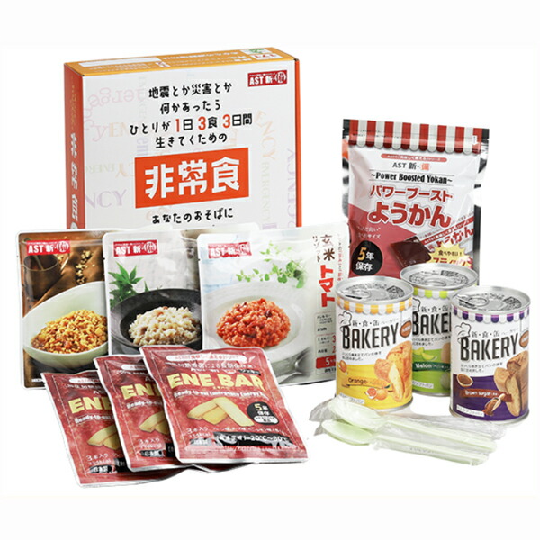 AST新･備 1日3食3日間非常食セット　4個セット販売　5年保存　ASTの「美味しく備える」シリーズ　火も水も必要なし！開けてすぐに食べられます　美味しさにこだわったセットです