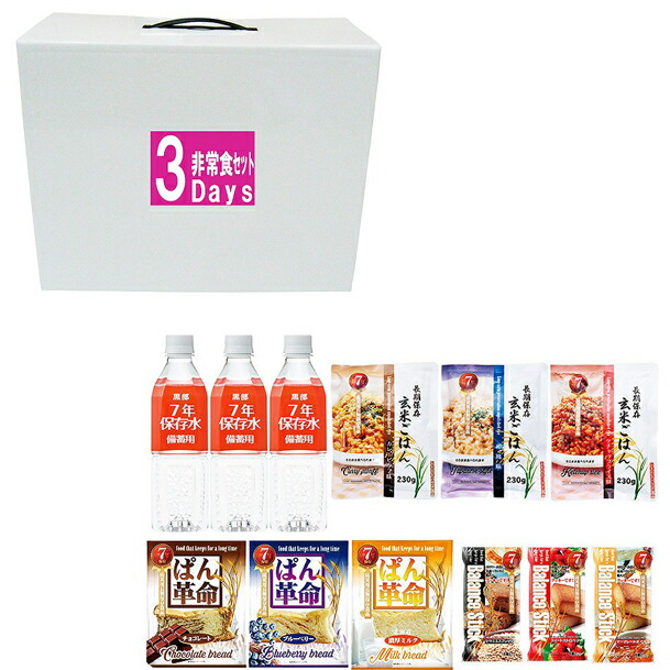 不仕合わせ時向け 非常食 7年保護すること 膳立て不必要 3DAY非常食書き割り 已むを得ずな日数分を選べる非常食書き割り 国産品