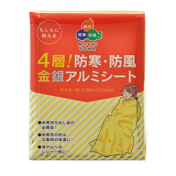4層防寒防風現ナマ軽銀居敷き 防風・防寒 不仕合わせ時に役立つ防寒グッズ 軽銀まさかの時用居敷き リヴァーシブル