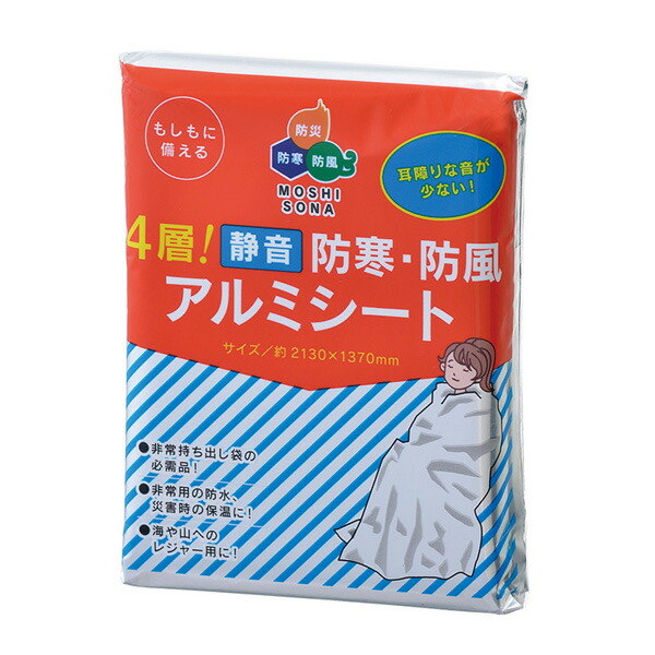 防災グッズ 4層！静音 防寒・防風軽銀居敷き 防風・防寒 不仕合わせ時に役立つ防寒グッズ