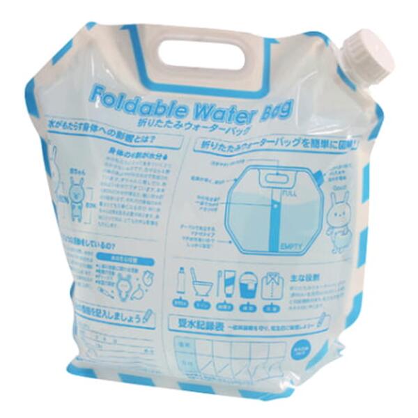 非常用水袋 折りたたみお水御徒面子6.5L 水口が全体として水の出し入れがし分かりやすい 防災グッズ アウトドアや断水時などに 水袋 取っておく品 販促品・割り増し金・ノベルティ・粗品