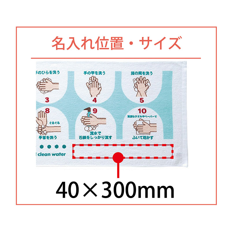 手洗いタオル 手洗い推奨タオル 日本製 100枚セット販売 日本製 手洗い方法をイラストで楽しく図解 販促品 景品 Painfreepainrelief Com