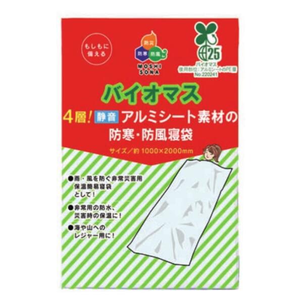 防災グッズ バイオ集合体4層 軽銀居敷き原材料の防寒防風寝袋 防風・防寒 不仕合わせ時に役立つ防寒グッズ