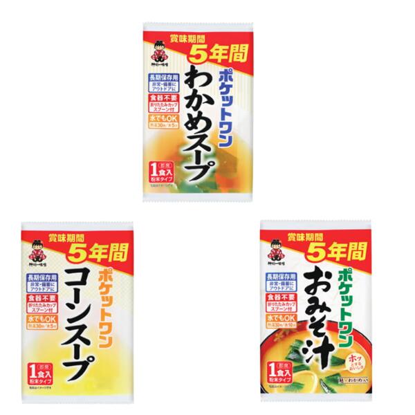 隠し一 非常食不仕合わせ食 吸いもの 60個書き割り売りわたす お湯又はお水で作る吸いもの 国産 アレルギー反応相応う 5年保護すること