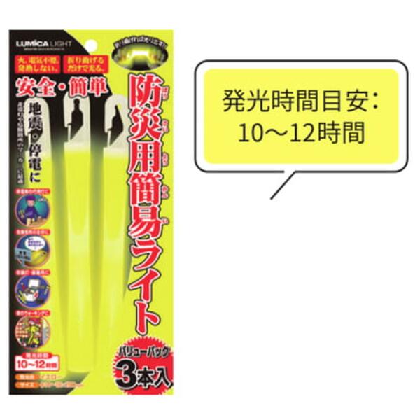 防災用飾り気の無い点火装置 3本入り口・入口 ポキっと折るだけで発しる パウダーコンパクトなので事務室の事務机やバス発着場などの常備え付けとして助けになる