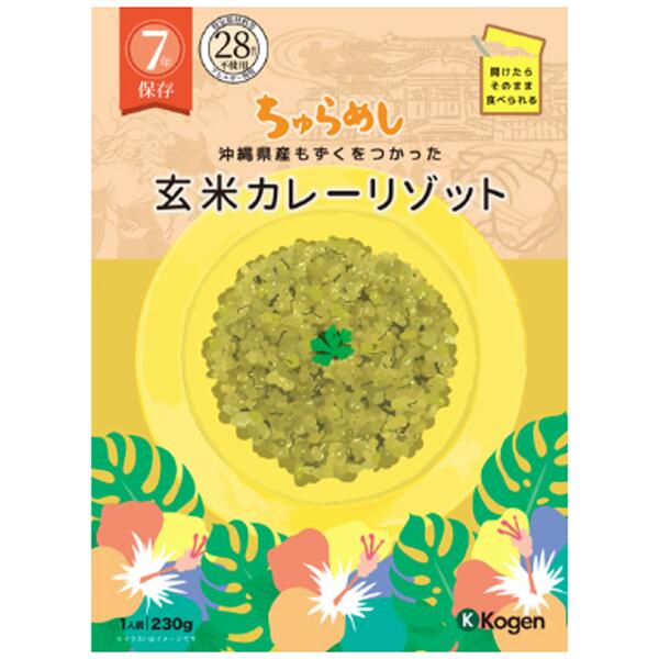 保存食　ちゅらめし　カレーリゾット　50個セット販売　沖縄県産もずくをつかった、レトルト長期保存食　玄米と沖縄産のもずくを原材料とした栄養価が高い保存食　アレルギー物質特定原材料28品目を使用していないので安心してお召し上がりいただけます｜ゴールドスター