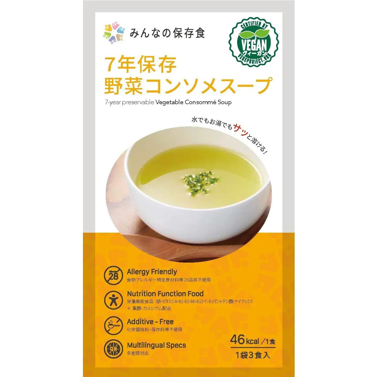 7年保護すること蔬菜コンソメ吸いもの 50個書き割り売りわたす 国産 アレルギー反応相応う 7年保護すること 駆け込み寺後に機能不全する営養素を補える、水でもお湯でもサッと溶ける分かりやすい吸いもの
