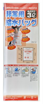 防災グッズ　非常用給水バッグ3L　災害時の水の確保用ウォーターバッグ　アウトドアや断水時などに　給水袋　備蓄品　販促品・景品・ノベルティ・粗品 15,246円