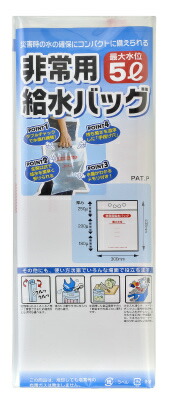 防災グッズ　非常用給水バッグ5L　災害時の水の確保用ウォーターバッグ　アウトドアや断水時などに　給水袋　備蓄品　販促品・景品・ノベルティ・粗品｜ゴールドスター