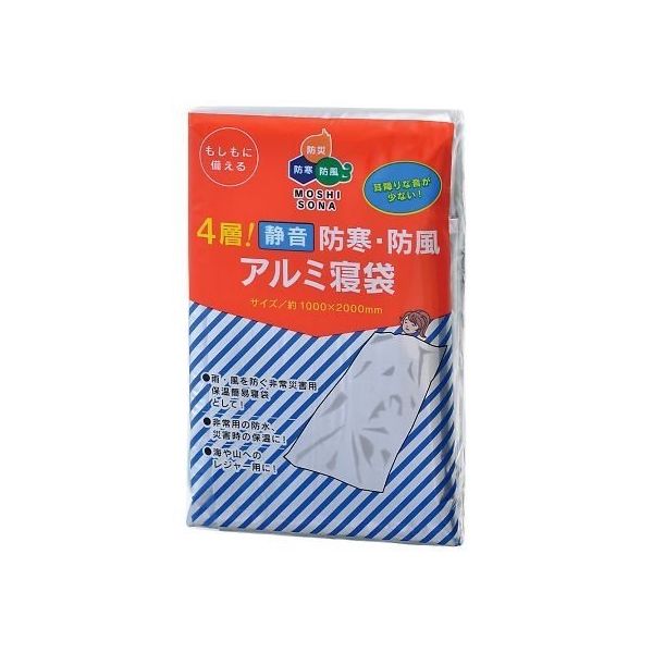 防災グッズ ４層！静音 防寒・防風軽銀寝袋 (50885) 防風・防寒 不仕合わせ時に役立つ防寒グッズ
