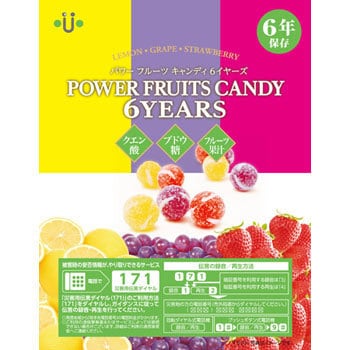 災害用備蓄 非常食 パワーフルーツキャンディ 6YEARS 国産品 アレルギー対応 6年保存 ぶどう、レモン、いちごの3種類の飴にぶどう糖(エネルギー代謝の源)・クエン酸(心身の疲労予防)・フルーツ果汁を閉じ込めました|ゴールドスター