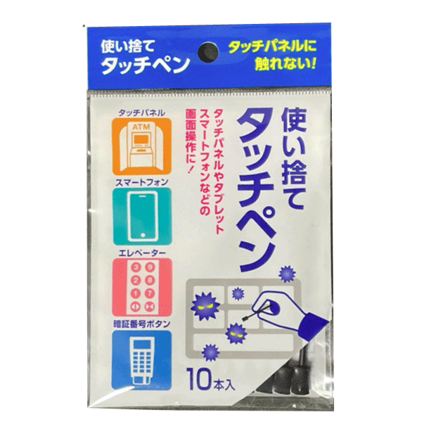 使い捨てタッチペン10本入り 600袋セット販売 タッチパネルに触れない スマホ タブレット ATM タッチパネル エレベーター ボタン 清潔 衛生的  感染対策 【2021年製