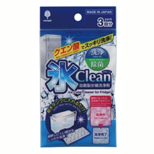 氷ｃｌｅａｎ（自動製氷機洗浄剤）３回分　240個セット販売　日本製　掃除しにくい部分もしっかり洗浄。給水タンクに水と「氷クリーン」を入れ氷を作って捨てるだけ。氷の色がピンクから透明になったら洗浄完了のサイン｜ゴールドスター