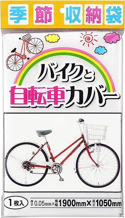 バイクと自転車カバー1枚入り　100個セット販売　サイズ:約190&times;105cm、厚さ0.005cm　ポリエチレン｜ゴールドスター
