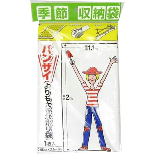 バンザイポリ袋1枚入り口・入口 100個書き割り売りわたす バンザイよりも大きなポリ袋 今まで諦めていた大きさの物も、納めるする事が能力のあるになるかもしれません 販促品・割り増し金・ノベルティ・粗品