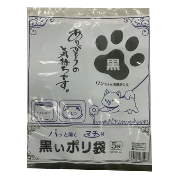 マチ付黒ポリ袋　5枚入　2000個セット販売　トイレコーナーや使用済みおむつを捨てる際に便利です。ワンちゃんのお散歩の時にも是非。黒色で中身が見えないので安心です