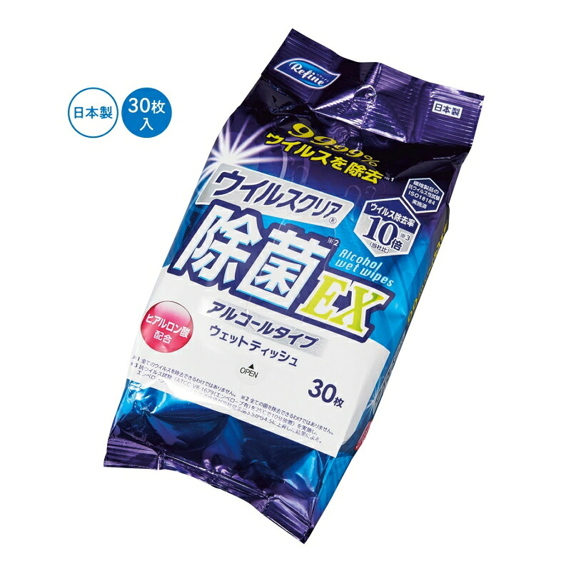 リファイン　ウイルクリア除菌EXおでかけウェットティッシュ30枚（アルコール）120個セット販売　アルコール除菌ウエット　携帯用　販促品・景品・ノベルティ・粗品