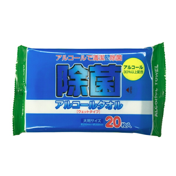 除菌アルコールタオル20枚入大判サイズ（アルコール配合）240個セット販売　※北海道・沖縄県・離島は別途送料お見積りとなります