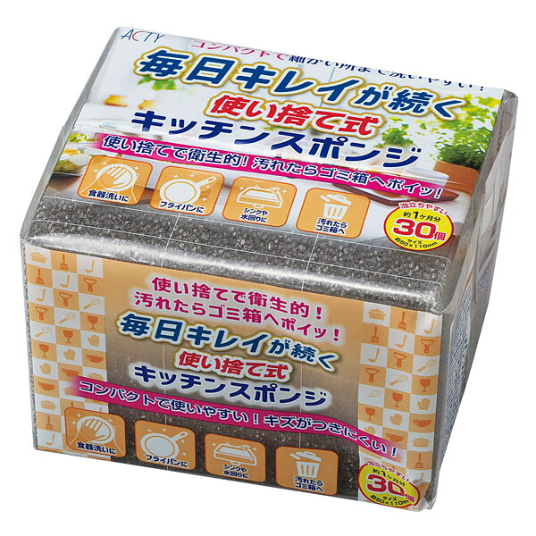 毎日キレイ使い捨てキッチンスポンジ30個　60個セット販売　毎日キレイ使い捨てキッチンスポンジ30個は、コンパクトで細かいところまで洗いやすい　使い捨てで衛生的　汚れたらゴミ箱へポイ