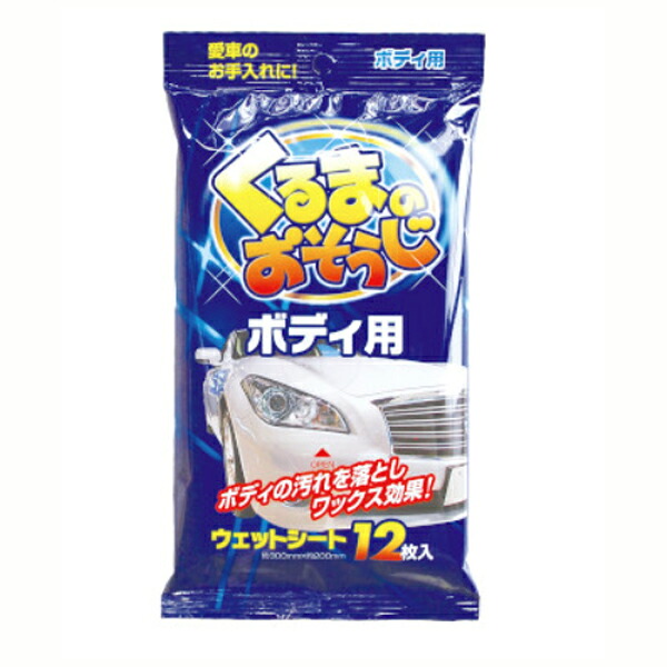 くるまのおそうじボディ用12枚入 240個セット販売 車のボディの汚れを落としながら、ワックス効果でツヤを出します|ゴールドスター