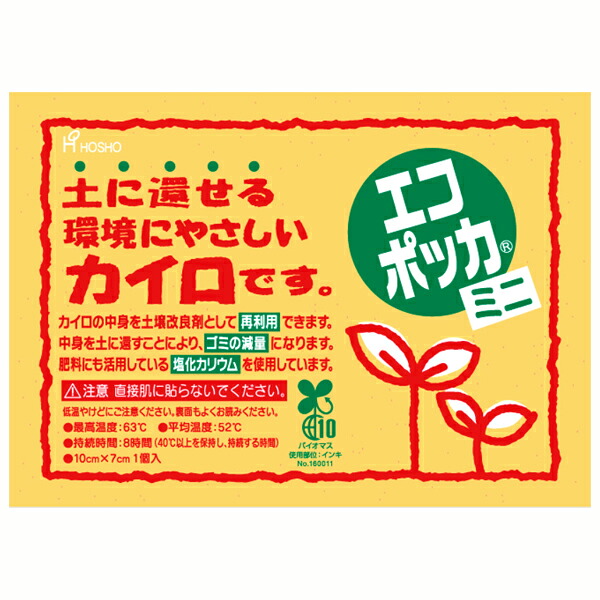 エコポッカミニ10枚入り口・入口(貼らない手合い) 240個仕掛ける売りわたす 土に還せる周囲の状況に分かりやすいカイロ 使い切りカイロ 日本製 あったかグッズ エコでき事 販促品・割り増し金・ノベルティ