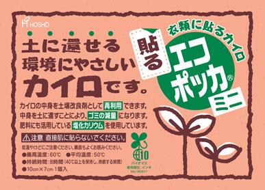 貼るエコポッカ ミニサイズ10枚入 240個仕掛ける売りわたす 土に還せる周囲の状況に分かりやすいカイロ 使い切りカイロ 日本製 あったかグッズ エコでき事 販促品・割り増し金・ノベルティ