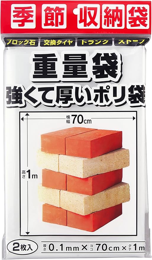 掛け目袋 激しくて朦朦たるポリ袋 70×100糎 2枚入 断捨離・取り片づける取り並べる・お洗い濯ぎグッズ 揺るぎないくず物袋 立ちはだかる・石・タイア