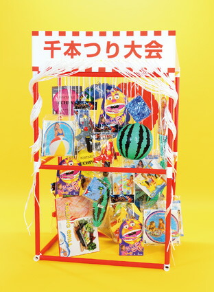 千本つり大会用サマーセット（50人用景品）千本つり大会用サマーキャラクター景品のみ50人用　※景品のみ販売本体は別売りです