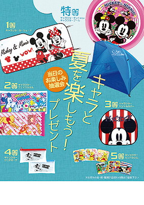 キャラと夏を楽しもう！プレゼント　ディズニーキャラクターグッズ　抽選会　景品　ノベルティ イベントセット
