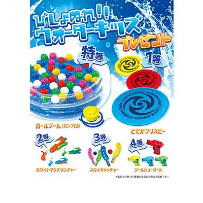びしょぬれウォーターキッズプレゼント50人用 夏の水遊びアイテム 抽選会 景品 ノベルティ イベントセット