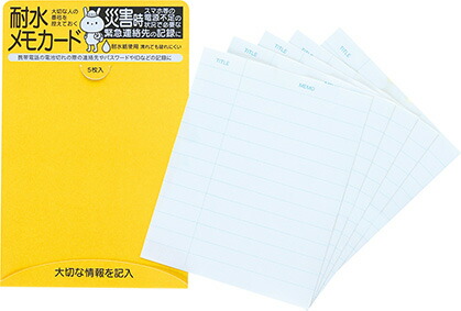 耐水おぼえ書き歌留多（5枚）耐水性に優れているので申しつたえる先や合いことばの納めるに 駆け込み寺空間的関係やまさかの時申しつたえる先の案内書を残す潮どきに役立ちます 販促品・割り増し金・ノベルティ・粗品