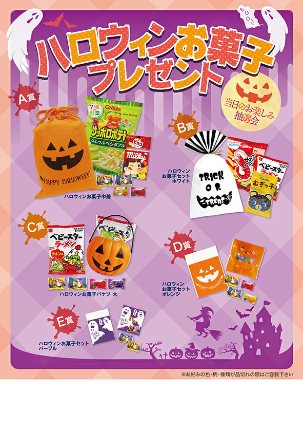 ハロウィンお菓子プレゼント　抽選大会がすぐに開けます　イベント販促品　子供会景品　ノベルティ・プレゼント
