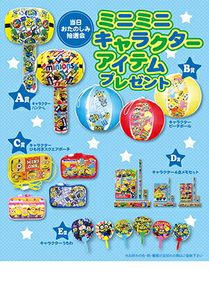 楽天市場】ミニミニキャラクターアイテムプレゼント100人用 夏の水遊び