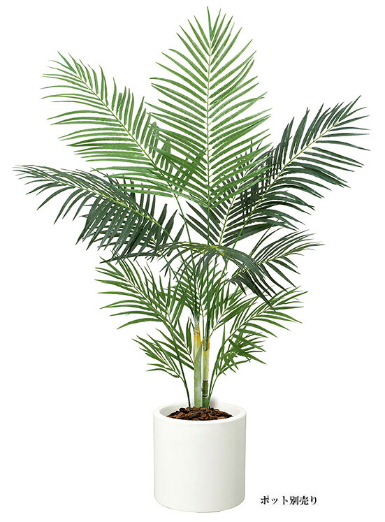 観葉植物 造花 160cmアレカパームツリー ※ポット別売り 店舗・飲食店・オフィス用装飾 ディスプレイ|ゴールドスター