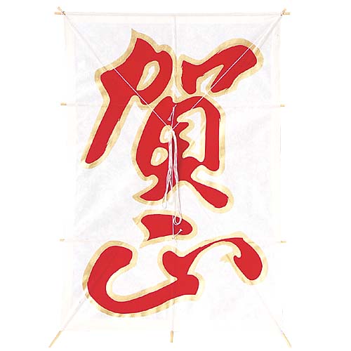 お正月飾り　店舗用装飾品　手すき和紙賀正角凧　全長60ｃｍ　賀正凧