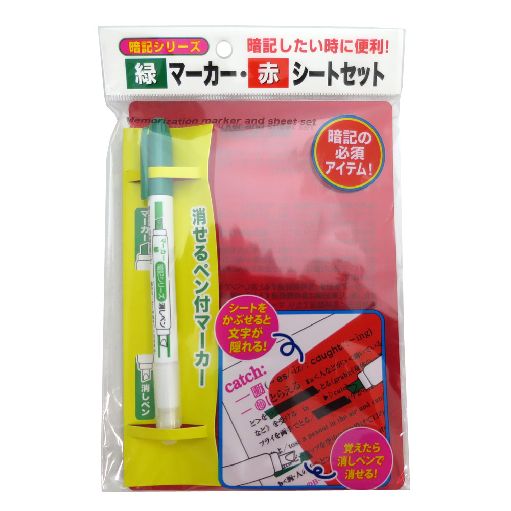 楽天市場 暗記シリーズ 緑マーカー 赤シートセット 100個セット販売 受験 資格試験 暗記用グッズ ゴールドスター