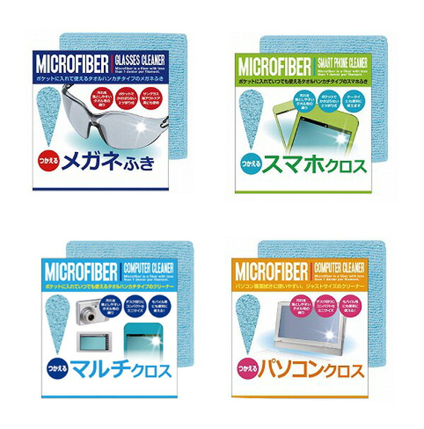 つかえるマイクロファイバー (081887)　100枚セット販売　ポケットにいれて使えるタオルハンカチタイプ。携帯用に便利　4種類からお選びください　お掃除クロス　販促品・景品・ノベルティ・粗品｜ゴールドスター