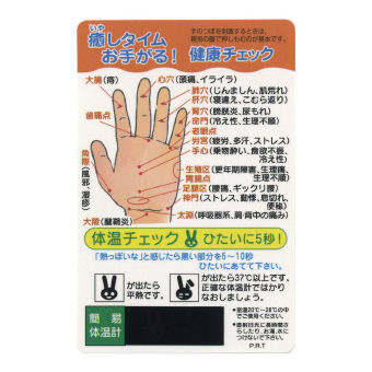 癒しひと休み・思わしい照合のしるし歌留多 (TC-10)  100個仕掛ける売りわたす 手のうちのツボがわかる分かりやすい体温器付き添い人歌留多と、足裏のツボがわかるストレスチェックカード 2類概念からお選びください 販促品・割り増し金・粗品 医薬品・コンタクト・介護-身体測定器・医療計測器-その他